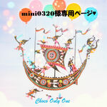 ♥mini0320様専用ページ♥