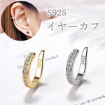 S925キュービックジルコニア付き★イアーカフ１個