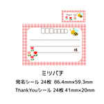 ★宛名シール＆Thank Youシール☆ミツバチ★