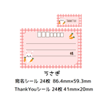 ★宛名シール＆ThankYouシール☆うさぎ★