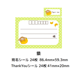 ★宛名シール＆Thank Youシール☆お猿とバナナ★