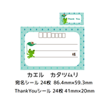 ★宛名シール＆ミニシール☆カエル・かたつむり☆ハンドメイド★