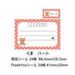 ★宛名シール＆Thank Youシール☆くま・ハート★