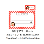 ★宛名シール＆Thank Youシール☆ハリネズミ・ハート★