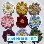 y_s514f18様　専用