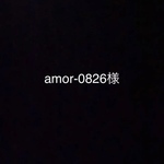 amor-0826様