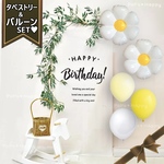誕生日 タペストリー バルーン付き 省エネ 省スペース らくらく 設置 片付け 楽ちん 時短 お花 北欧 ナチュラル お洒落 男前 シンプル インテリア 雑貨 小物 壁掛け ハッピーバースデー 玄関
