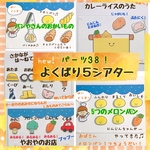 5つのメロンパン パンやさんにおかいもの カレーライスのうた さかながはねて やおやのおみせ シアター ペープサート 保育　パネルシアター　出し物　誕生日会　誕生会　手遊び　誕生日　知育玩具