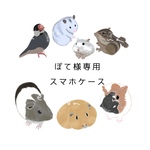 ぽて様専用　スマホケース