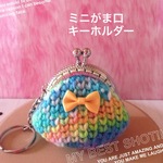 ミニがま口👛 キーホルダー