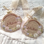 ❁オーダー承ります❁　お名前刺繍キーホルダー　ブローチ
