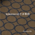 2985*kokoroccatさま専用 ミナペルホネン キーケース