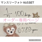 oamio18様専用ページ