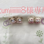 オーダー品♡kumiiiiiiii8様専用♡