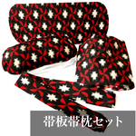 レトロな帯板帯枕仮紐収納バッグセット　銘仙　黒地に赤白抽象模様