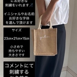 ジュートマイバッグ　小さめ　トートバッグ　お名前　刺繍　イニシャル　ジュートバッグ　お出掛け　かごバッグ