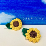 手編みひまわりブローチ