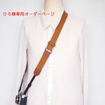 ひろ様専用オーダーページ　こがね色の帆布カメラストラップ