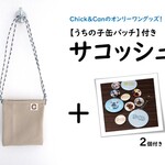 【オンリーワンのドッググッズ】うちの子缶バッチ付きサコッシュ　スマホポーチ　財布入れ　お散歩グッズ　名前入り わんこグッズ　犬散歩グッズ
