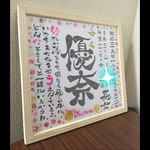 [コピー] 色紙サイズ命名書