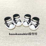hanakamakiri様専用ページです♪