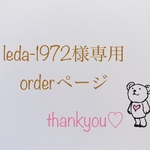 オーダー専用ページ