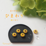 ひまわりの練り切り　ミニチュア