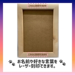 レーザー刻印　木製フォトフレーム　