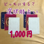 タロット占い