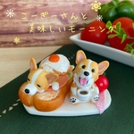 コーギーちゃんと朝ごはん♪うまうまハッピー朝食プレート・オブジェ　ウェルシュコーギーペンブローク