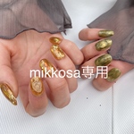 mikkosa様専用