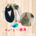  ｍｙ－ｙ…様専用　透かし編みスヌード 