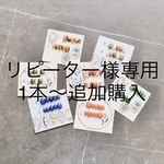リピーター様専用　紛失・サイズ違い等　追加購入