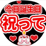 ファンサ団扇　ファンサ文字　カンペうちわ　うちわ文字　データ販売