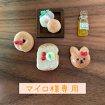 本物のパンから作ったミニチュアパン✨パン&ハチミツの単品セット
