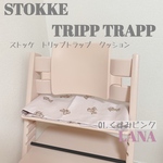 - ̗̀ New! ストッケ クッションセット ̖́- テディベア♡01.くすみピンク