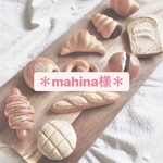 mahina様＊オーダーメイド