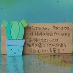 今日もいい言葉を！