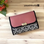 yasashikutte様　ハンドメイド　母子手帳ケース　マルチケース　通帳ケース　やりくり財布　長財布