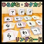 ひらがなカード あいうえお カタカナ　知育玩具 保育教材 療育 五十音 モンテッソーリ　文字　言葉　発達支援