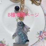 ⚘ ⚘B様専用⚘ ⚘      <フルオーダー>Mちゃん🐰のキーホルダー