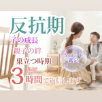 【感謝 大特価 SALE 本日限定】反抗期 鑑定 子育て 育児不安 開運鑑定 親子相性 診断