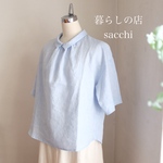 シャツカラーの風が通るタックシャツ＊ユーロリネンスラブローン＊サックスブルー＊暮らしの店sacchi＊