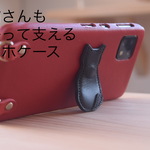 黒猫さんが頑張って支えるスマホケース