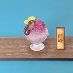 ミニチュアかき氷　『巨峰』