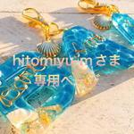 hitomiyu-mさま専用:カイ♡イニシャルキーホルダー