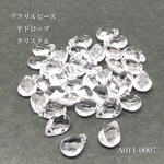 アクリルビーズ 平ドロップ クリスタル【20個】