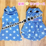 himekochama様　専用ページ　星柄フリルワンピース/シャツ