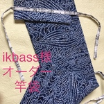【ikbass1120さま•オーダー品】7.6ft 4ピース竿袋　ビンテージ浴衣生地　青海波