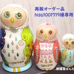 再販オーダーhisa1001719様専用　ふくろうの森